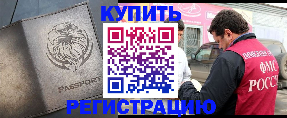 временная регистрация поиск в Волжске